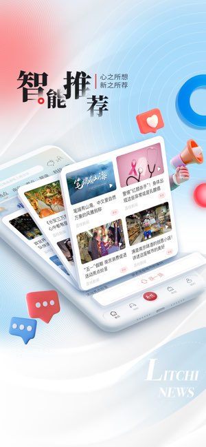 荔枝新闻截图