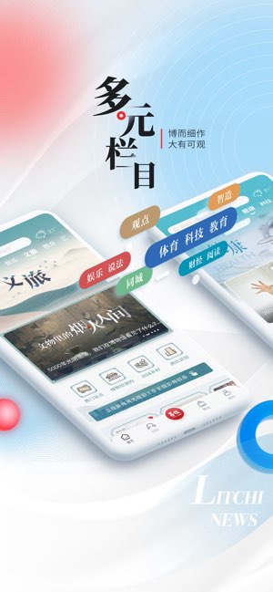 荔枝新闻截图