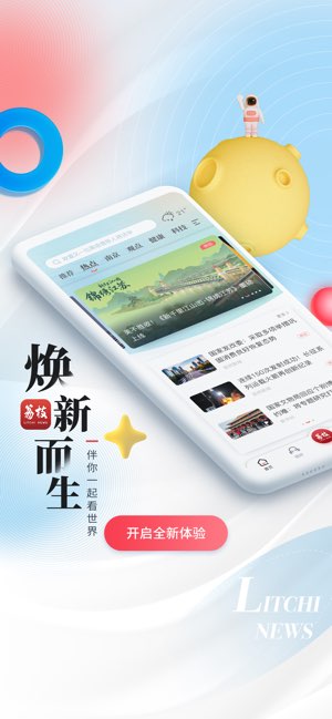 荔枝新闻截图
