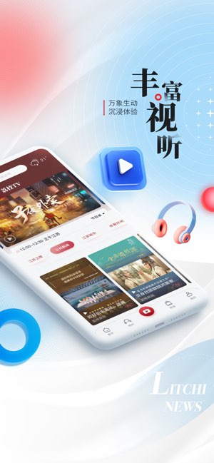 荔枝新闻截图