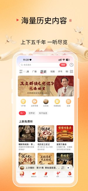 蜻蜓FM截图
