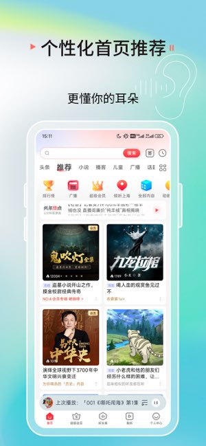 蜻蜓FM截图