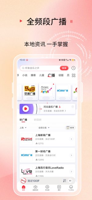 蜻蜓FM截图