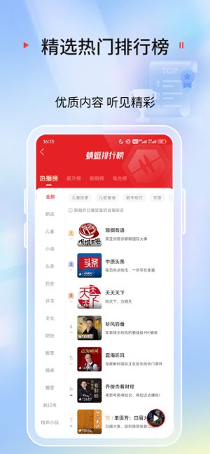 蜻蜓FM截图