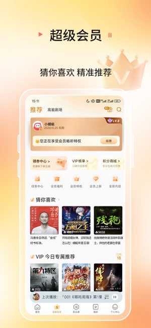 蜻蜓FM截图