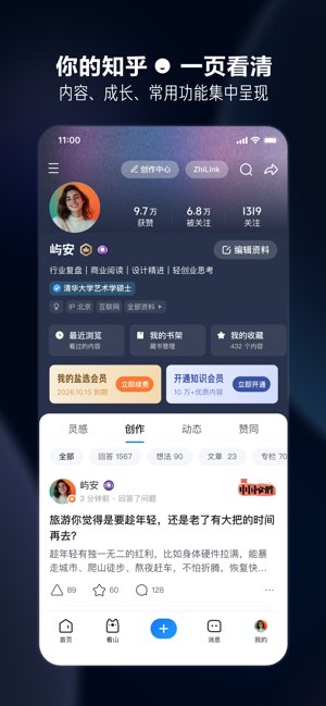 知乎截图