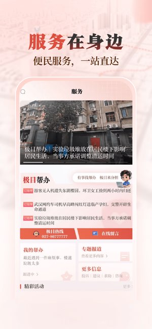 极目新闻截图