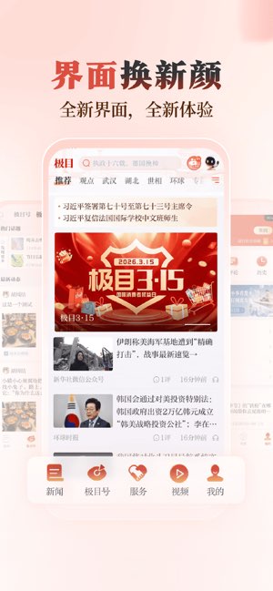极目新闻截图