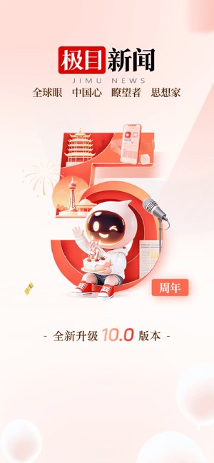 极目新闻截图