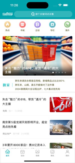 联商网截图