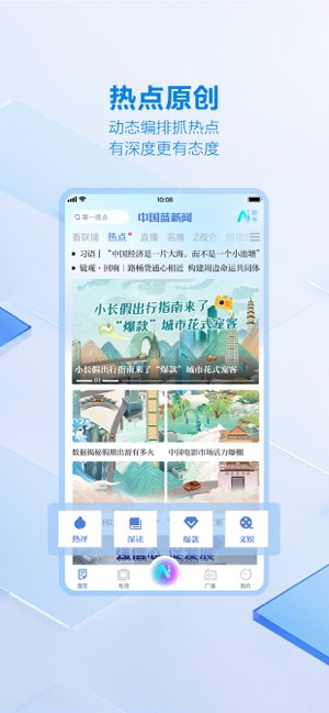 中国蓝新闻截图