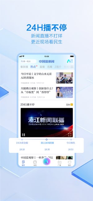 中国蓝新闻截图