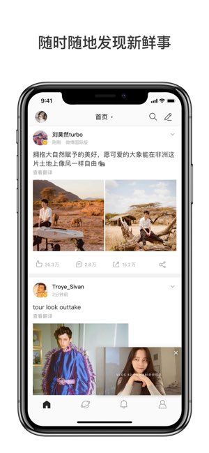 微博轻享版截图