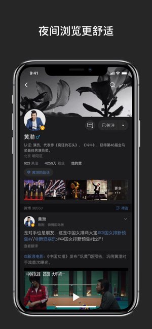 微博轻享版截图