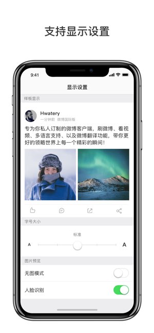 微博轻享版截图
