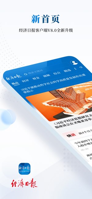经济日报截图