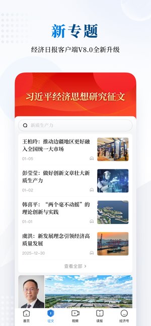 经济日报截图