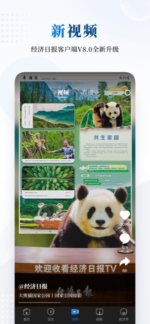 经济日报截图