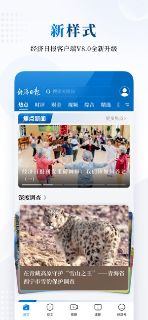 经济日报截图
