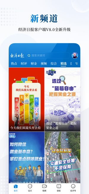 经济日报截图