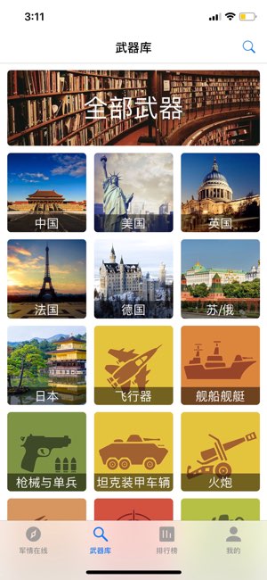 军情观察室截图