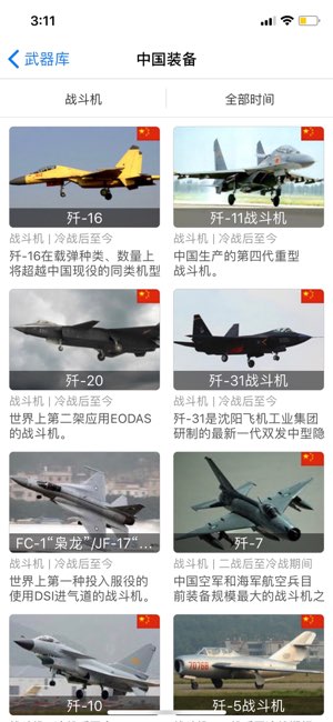 军情观察室截图