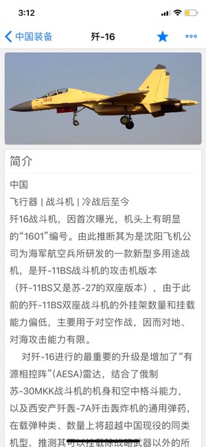 军情观察室截图
