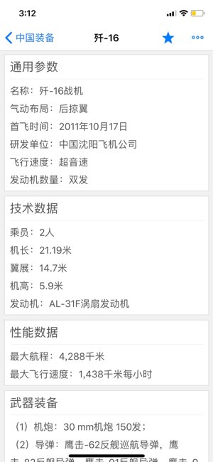 军情观察室截图