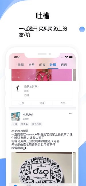 态度截图