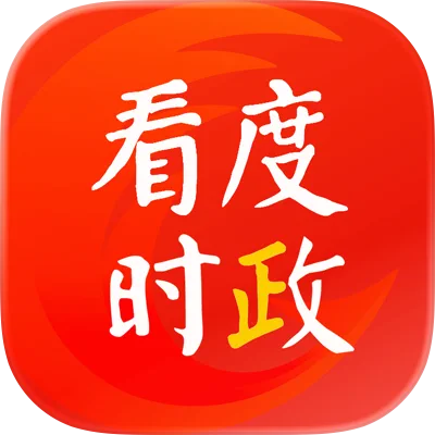 看度时政