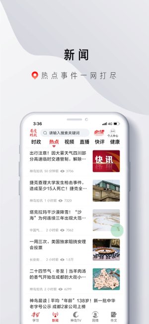 看度时政截图
