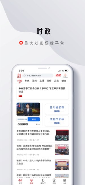 看度时政截图
