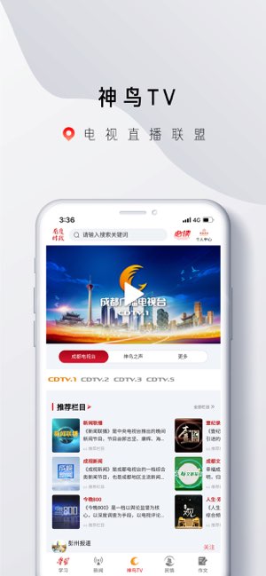 看度时政截图