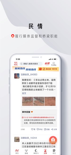看度时政截图