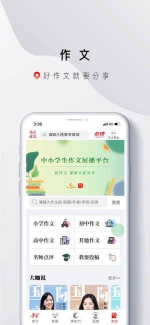 看度时政截图