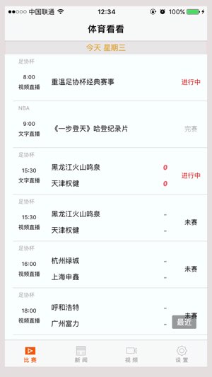 体育看看截图