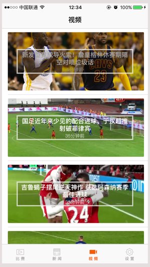 体育看看截图