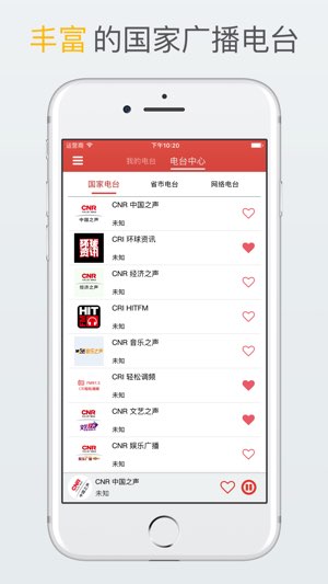 FM收音机大全截图