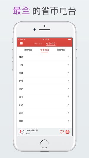 FM收音机大全截图