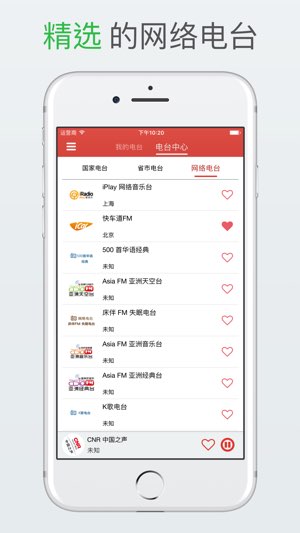 FM收音机大全截图