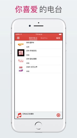 FM收音机大全截图