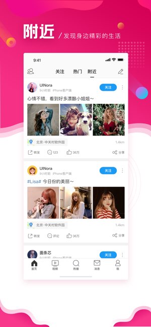 微博极速版截图