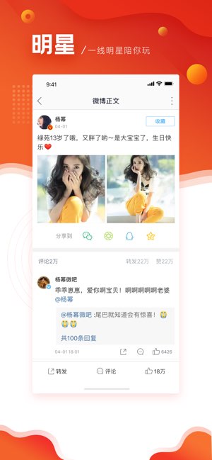 微博极速版截图