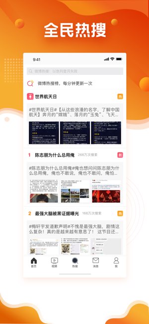 微博极速版截图