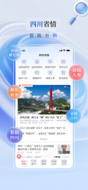 川观新闻截图