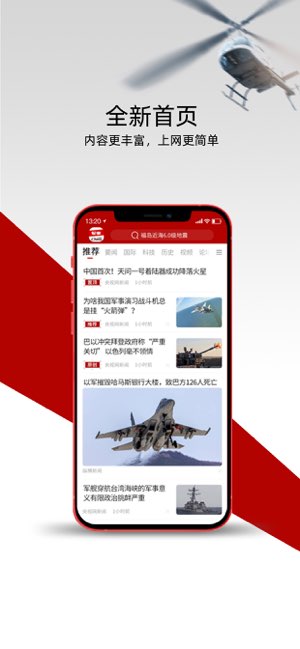 中华军事截图