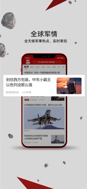 中华军事截图