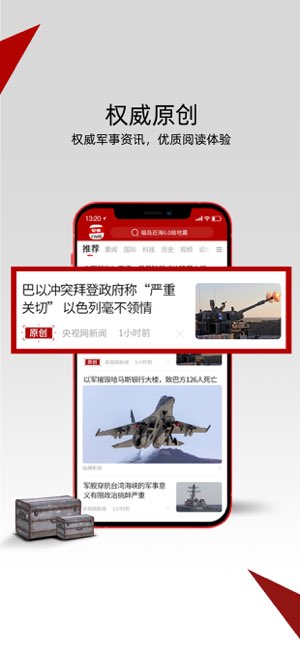 中华军事截图