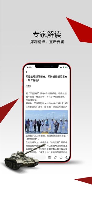 中华军事截图