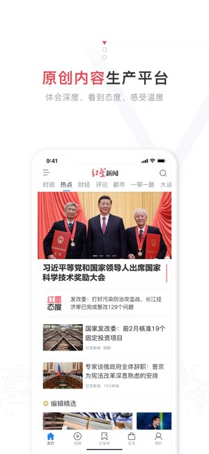 红星新闻截图